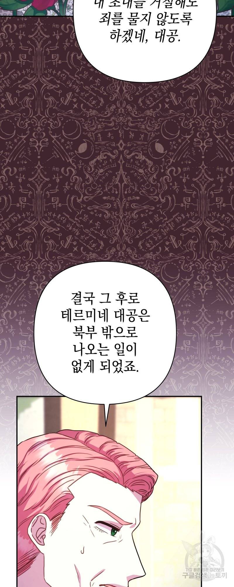 아무튼 로판 맞습니다 10화 12