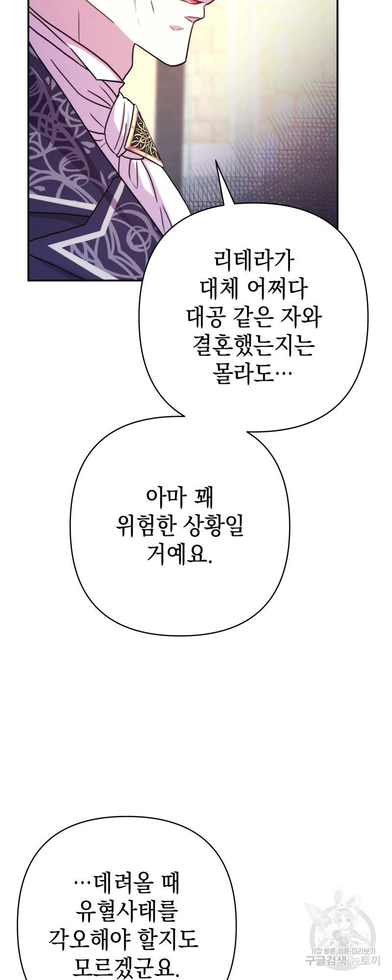 아무튼 로판 맞습니다 10화 13
