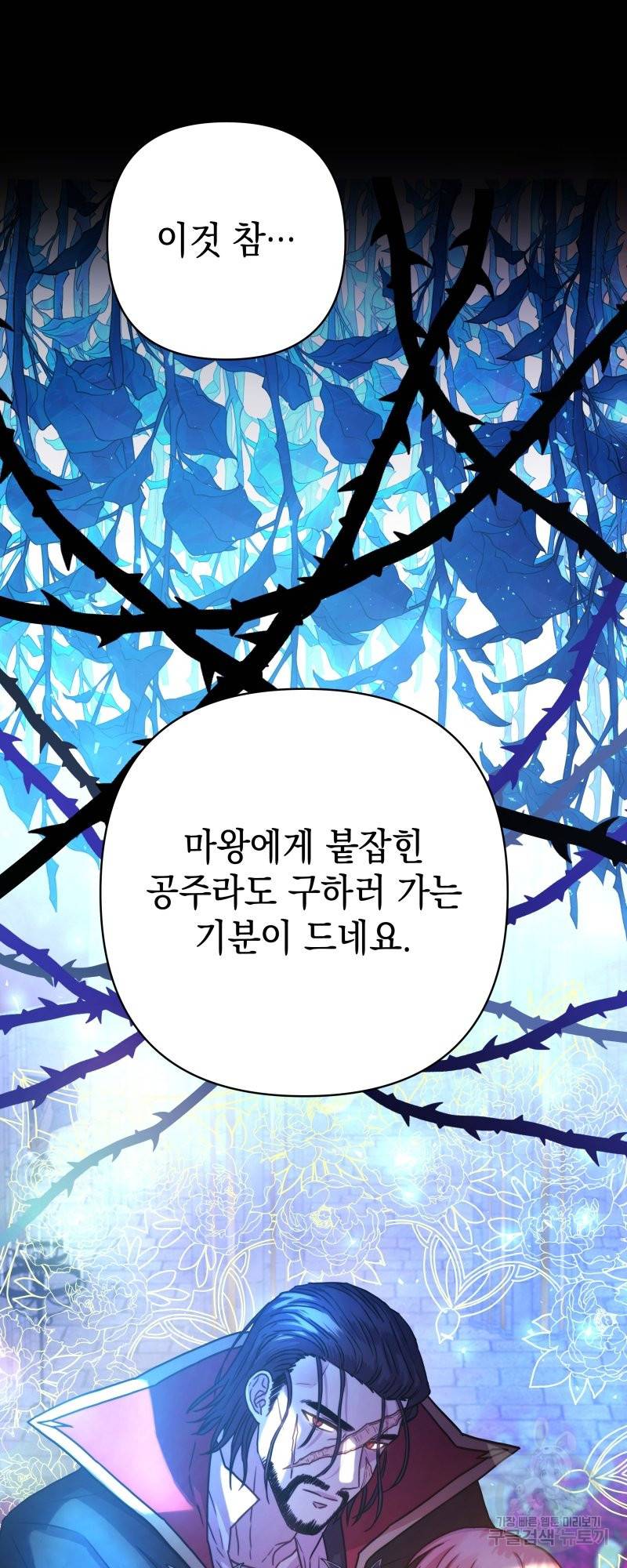 아무튼 로판 맞습니다 10화 15