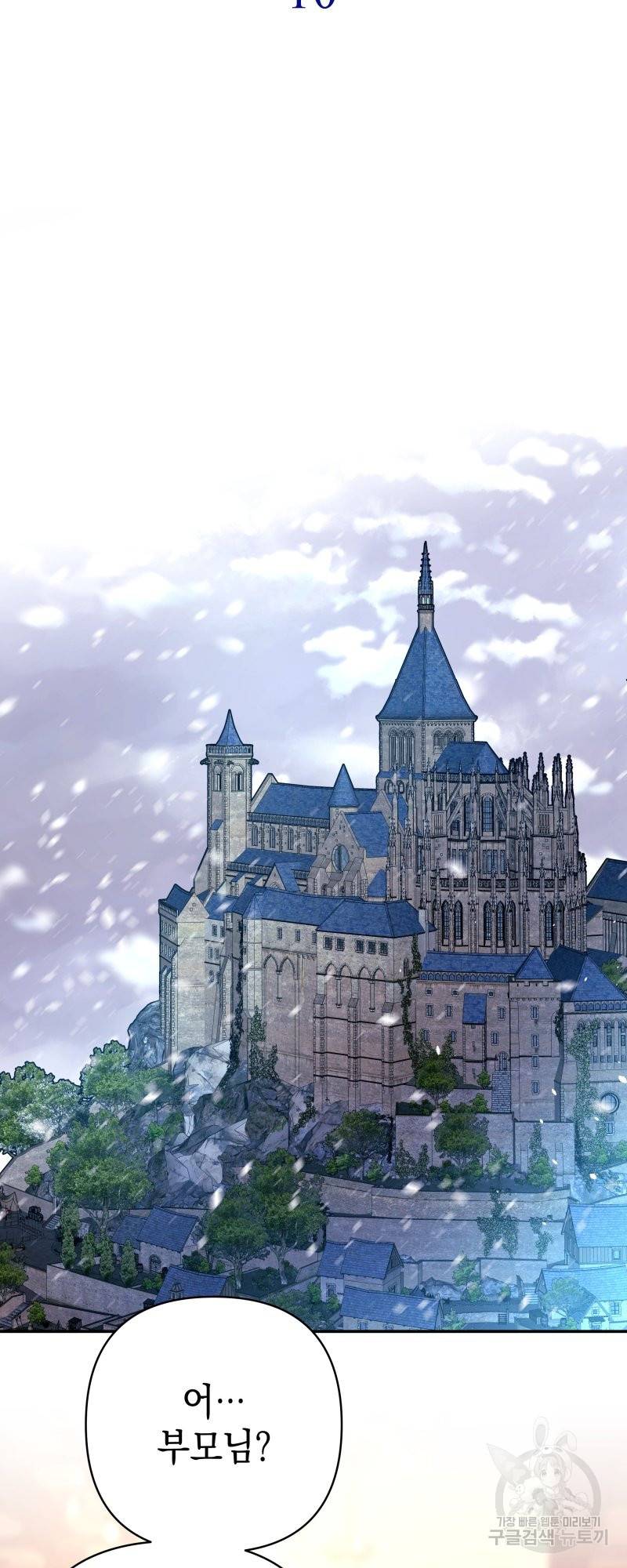 아무튼 로판 맞습니다 10화 18