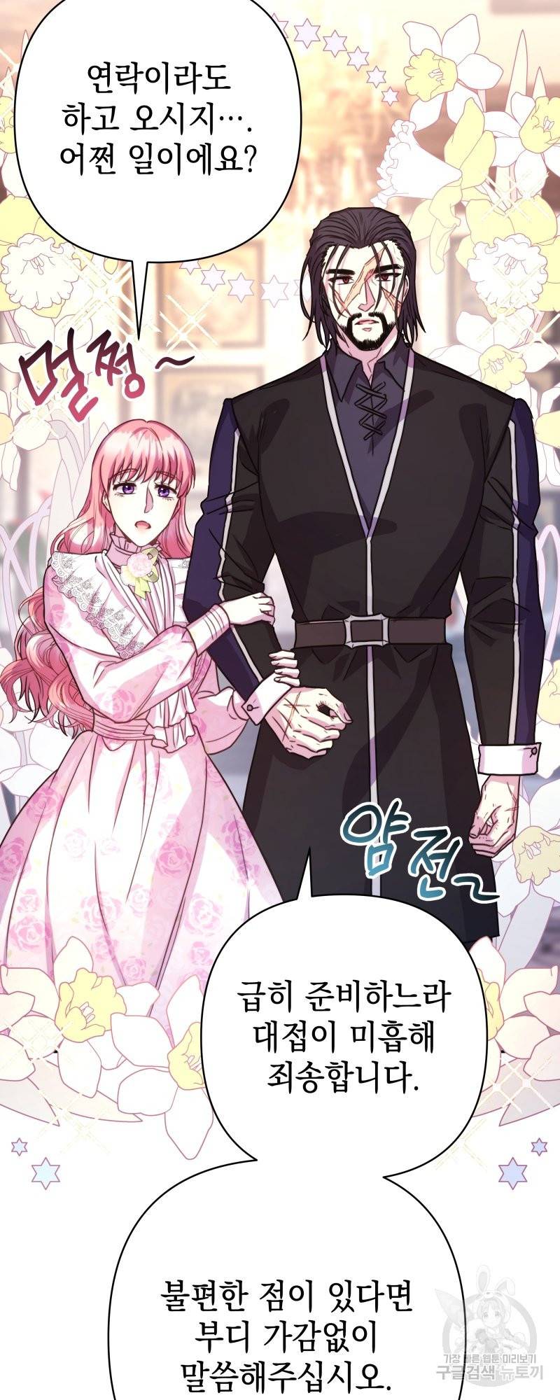 아무튼 로판 맞습니다 10화 19