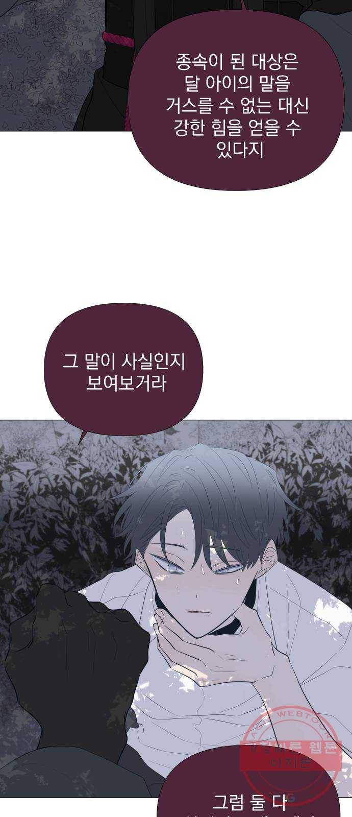 달로 만든 아이 4화 15