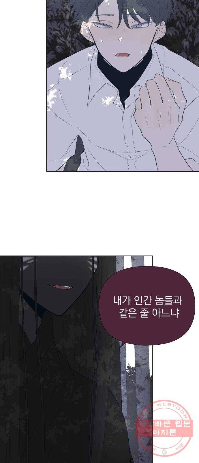 달로 만든 아이 4화 20