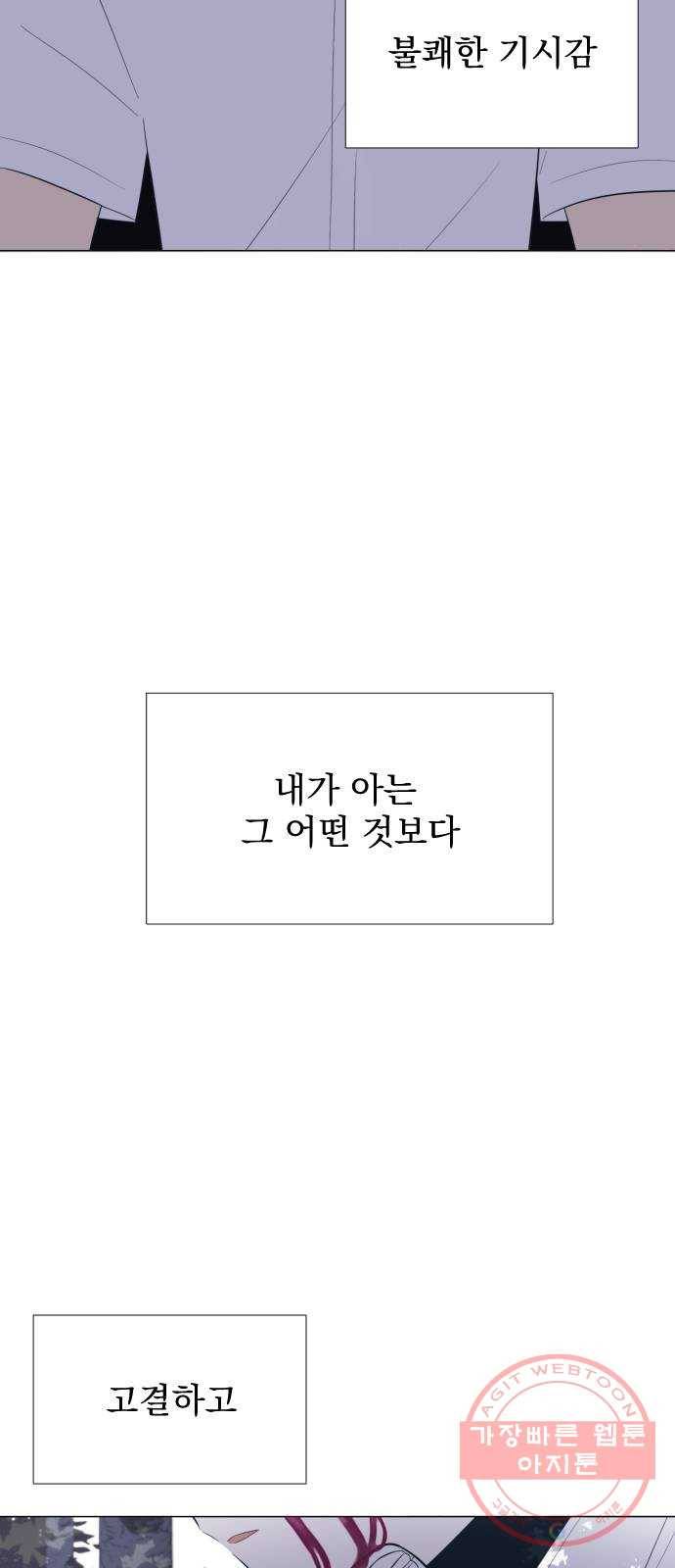 달로 만든 아이 4화 28