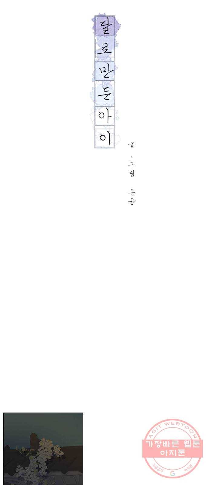 달로 만든 아이 4화 39