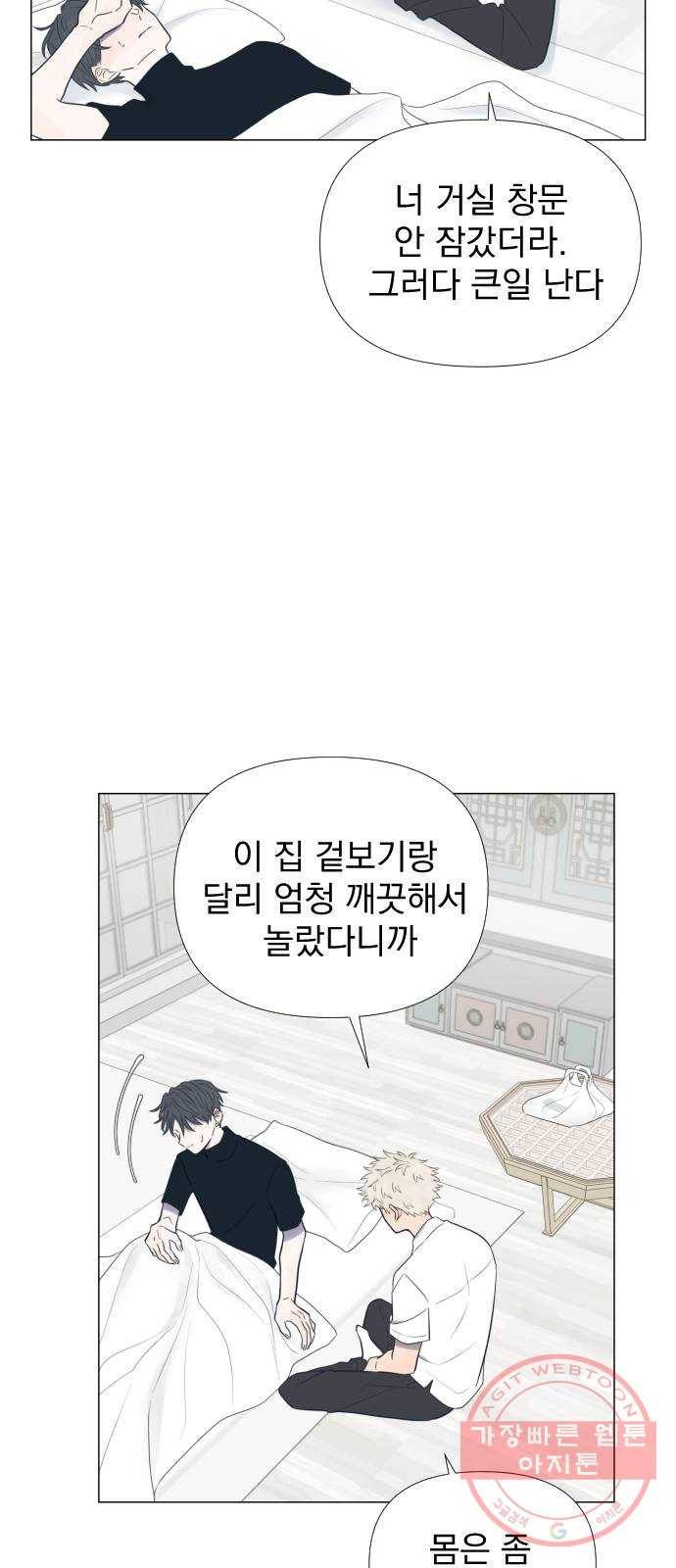 달로 만든 아이 4화 42