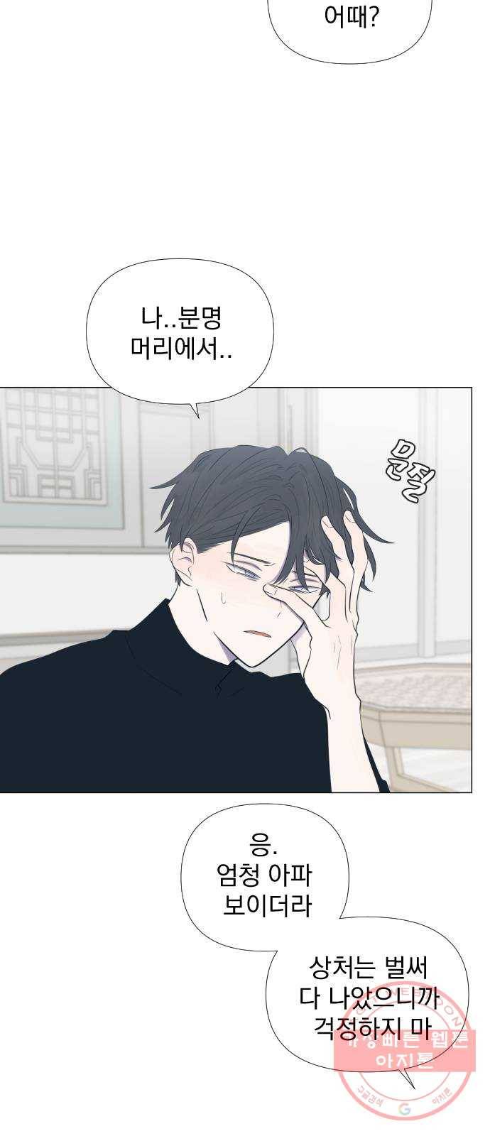 달로 만든 아이 4화 43