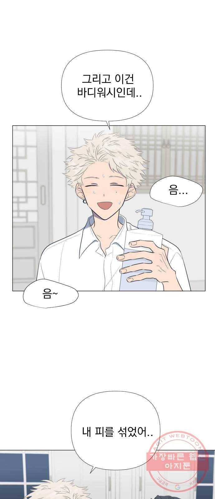 달로 만든 아이 4화 47