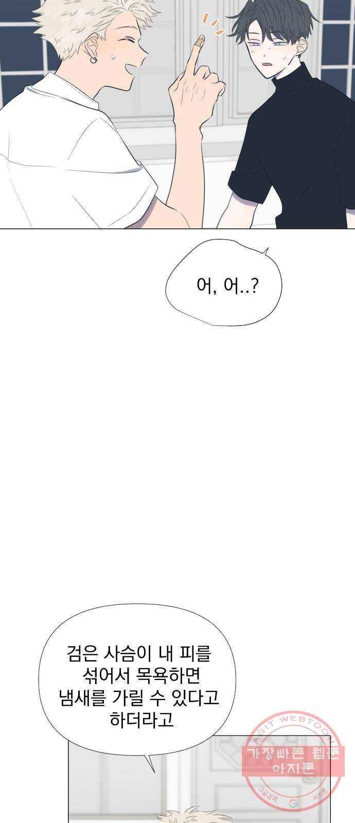 달로 만든 아이 4화 48