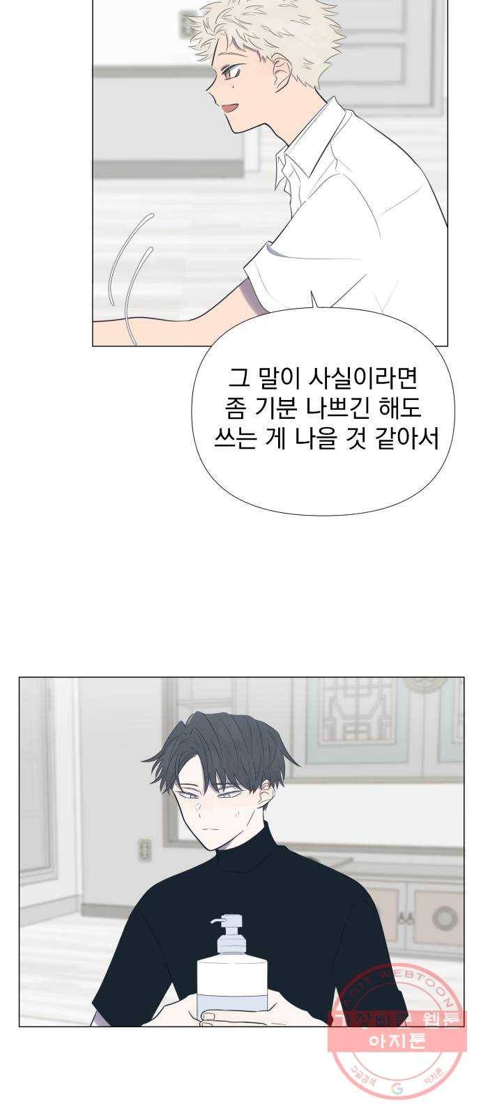 달로 만든 아이 4화 49