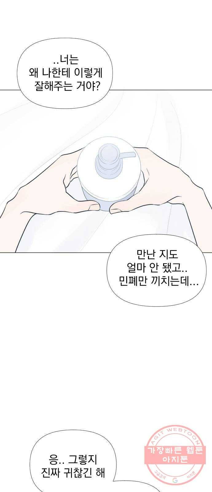 달로 만든 아이 4화 50