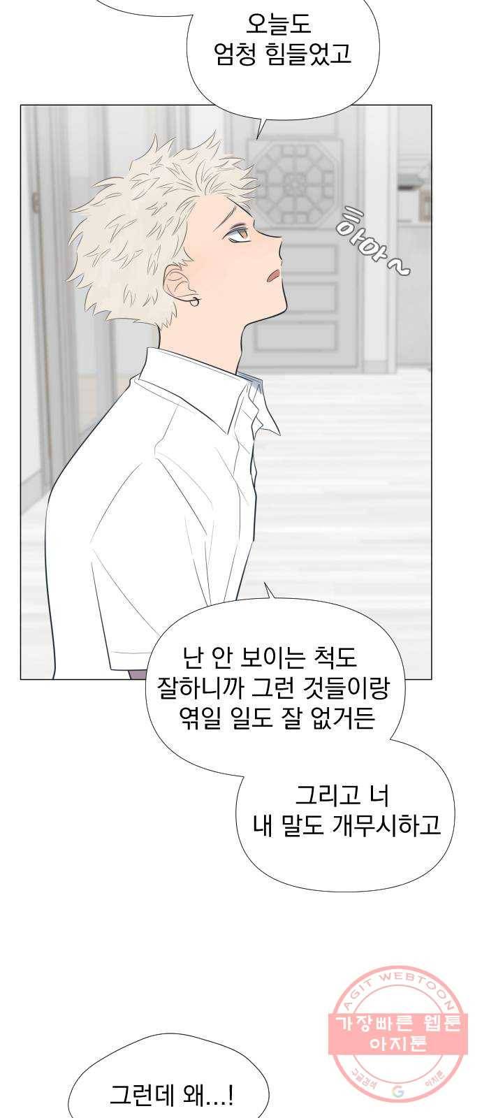 달로 만든 아이 4화 51