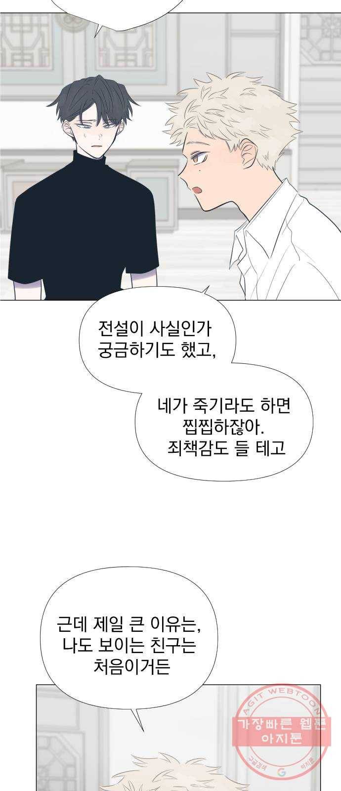 달로 만든 아이 4화 52