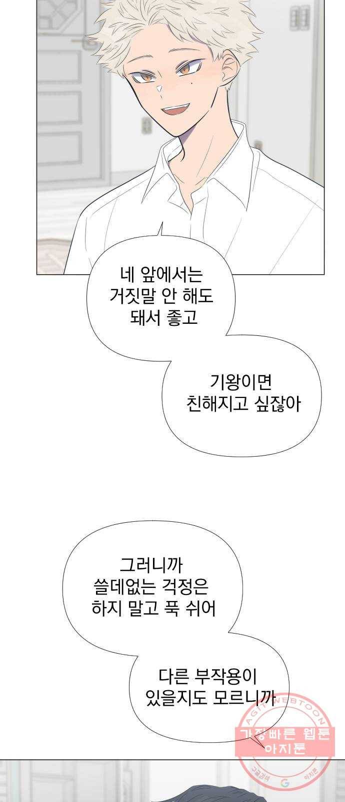달로 만든 아이 4화 53