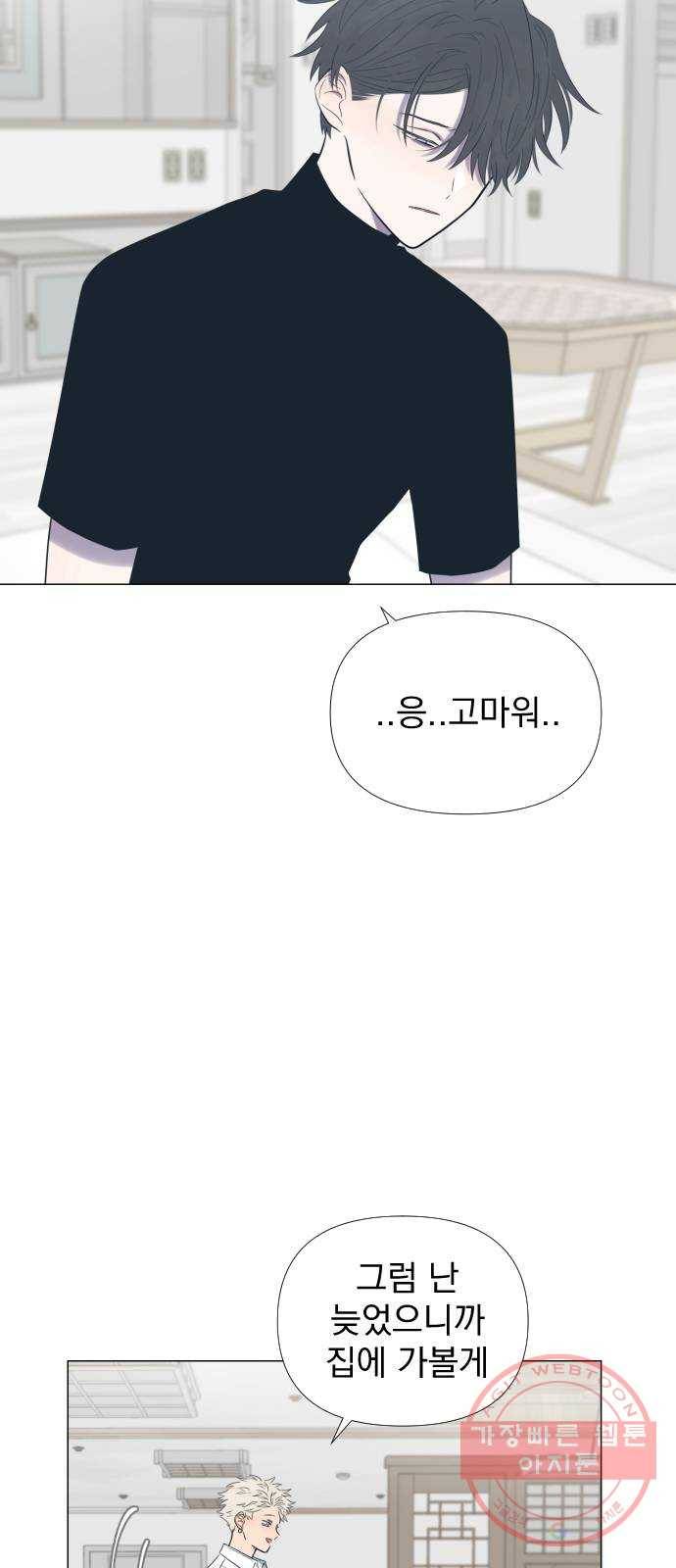 달로 만든 아이 4화 54