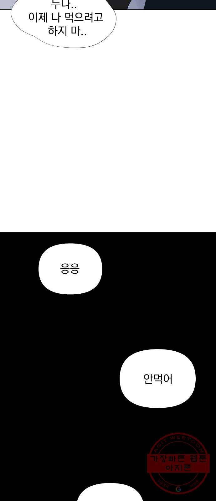 달로 만든 아이 4화 67