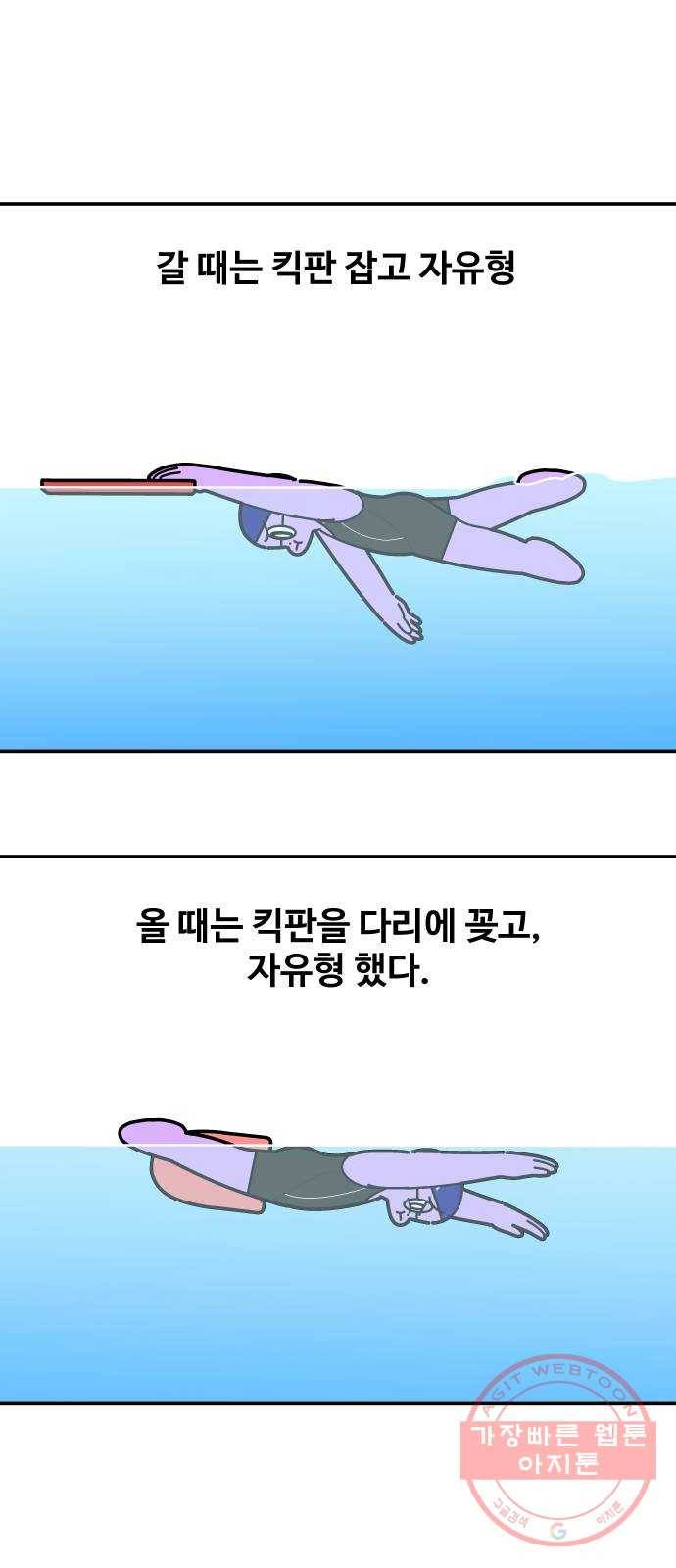 수영만화일기 70화 수력 2개월 1