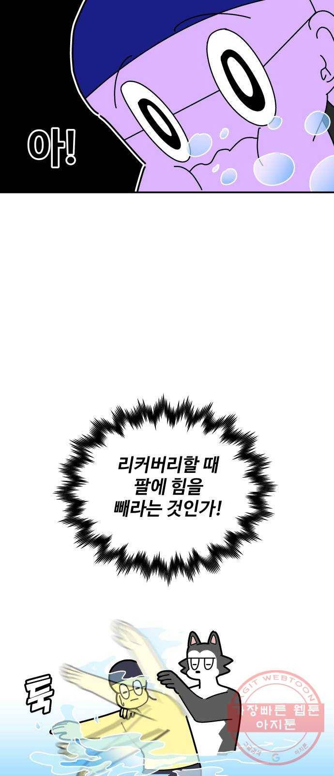 수영만화일기 70화 수력 2개월 7