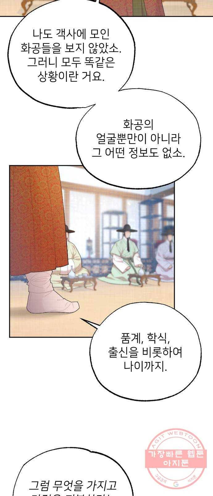 홍천기 14화 5