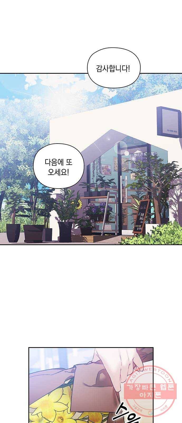 이제야 연애 12화 1