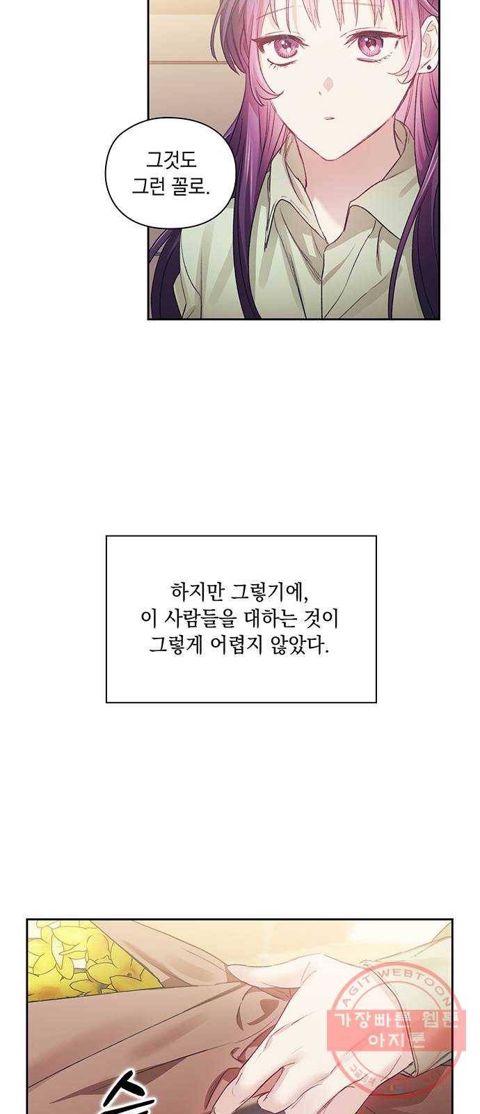 이제야 연애 12화 8