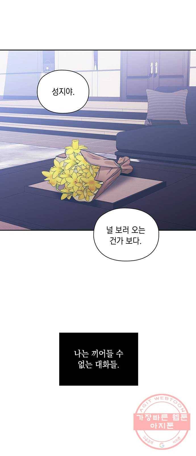 이제야 연애 12화 13