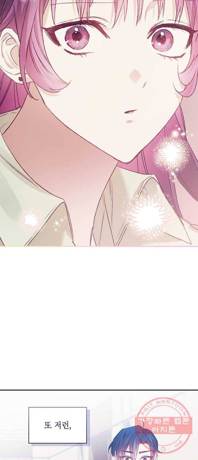 이제야 연애 12화 24