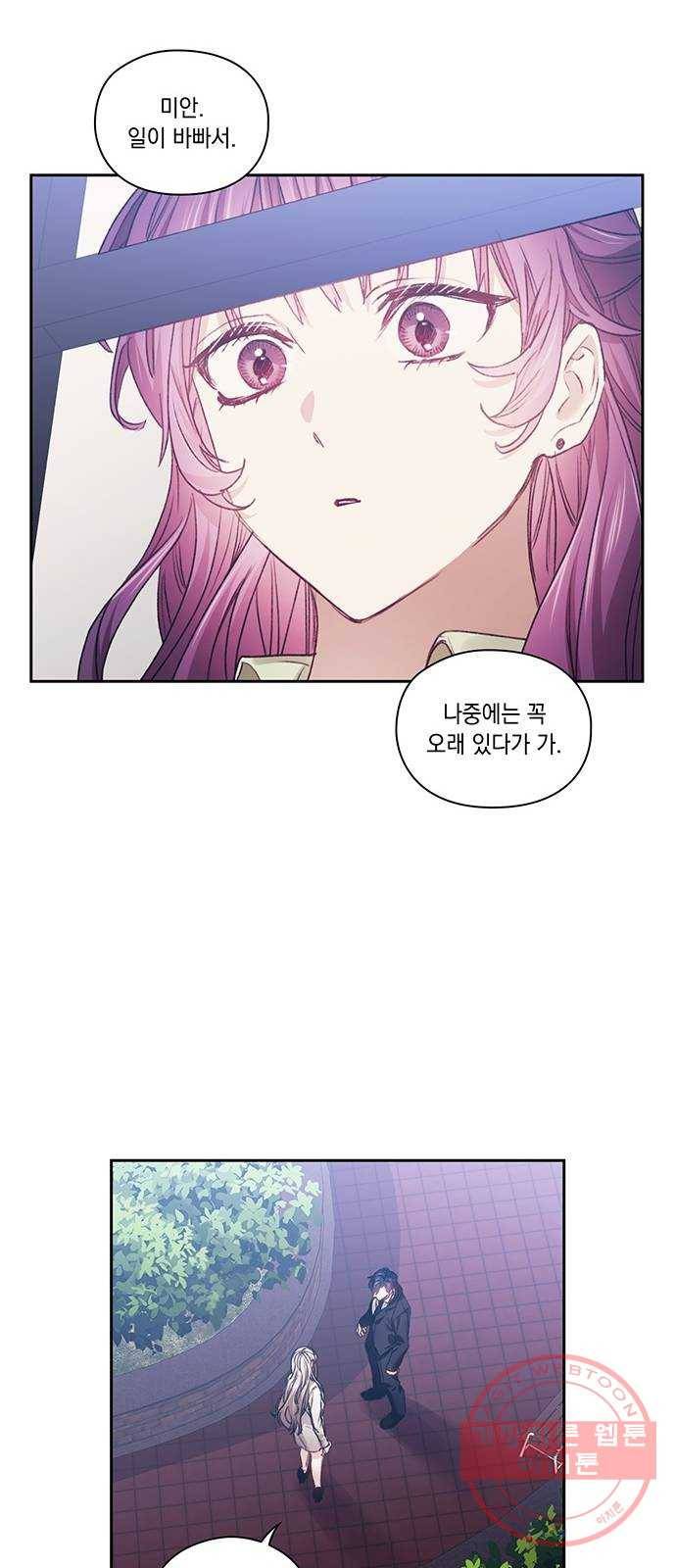 이제야 연애 12화 35