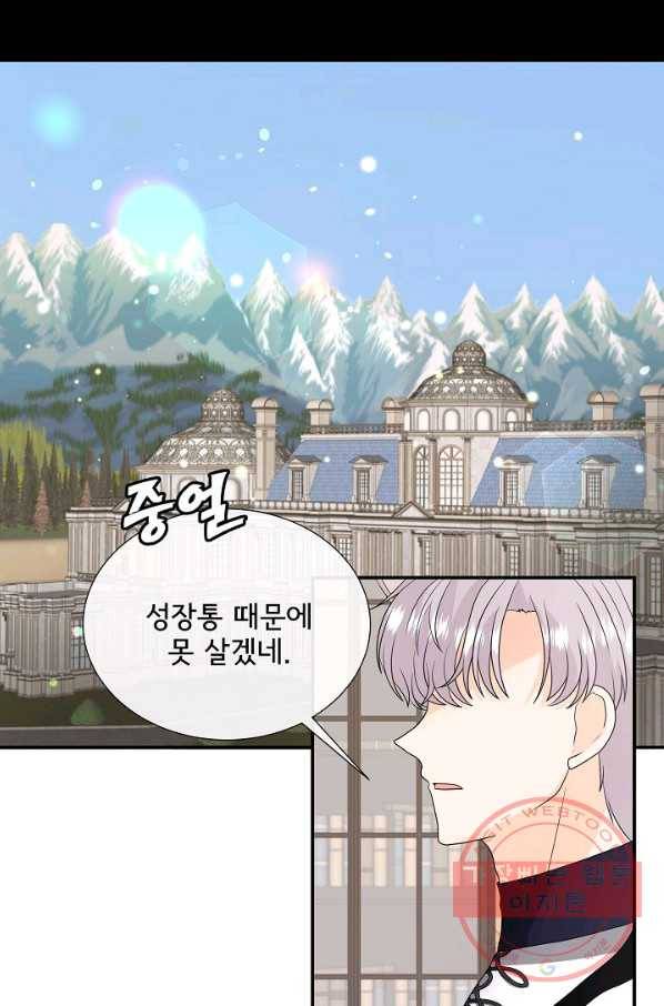 늑대지만 해치지 않아요 41화 1