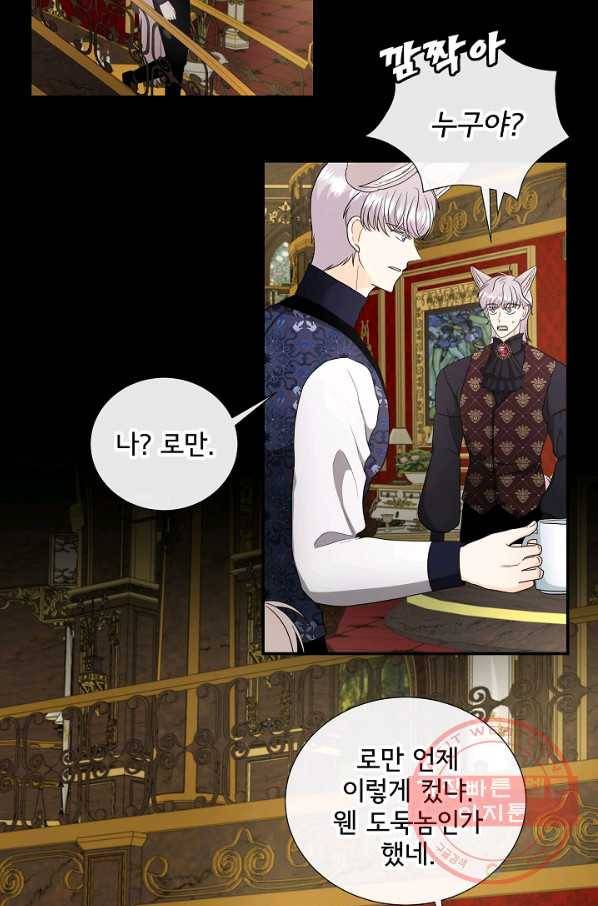 늑대지만 해치지 않아요 41화 5