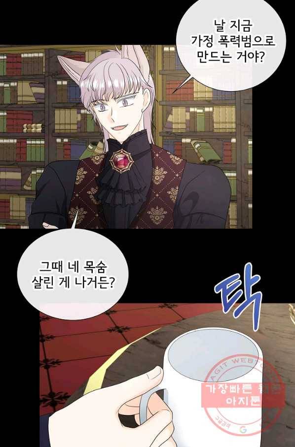 늑대지만 해치지 않아요 41화 7