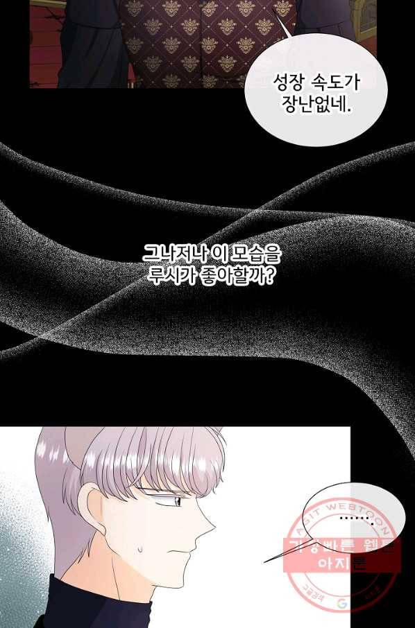 늑대지만 해치지 않아요 41화 10