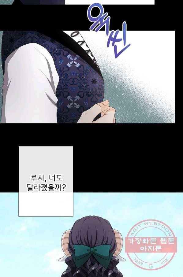 늑대지만 해치지 않아요 41화 11