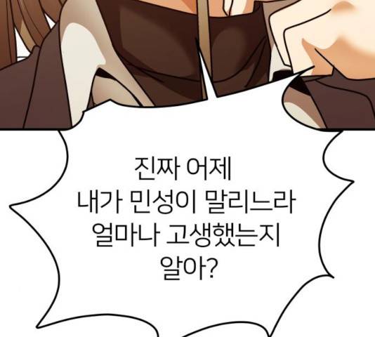 왕따협상 63화 3