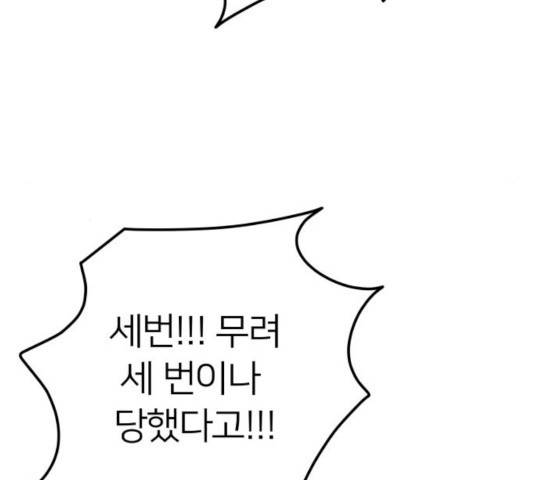 왕따협상 63화 4