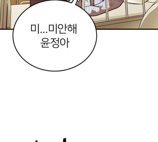 왕따협상 63화 6