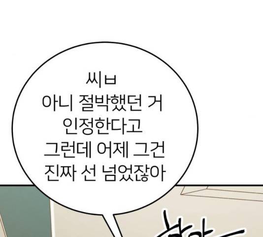 왕따협상 63화 9