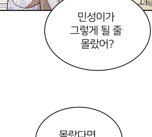 왕따협상 63화 11