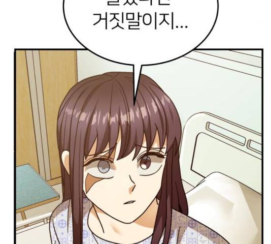왕따협상 63화 12