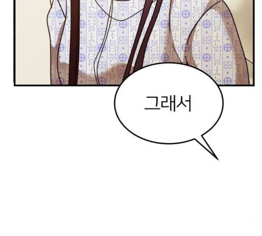 왕따협상 63화 13