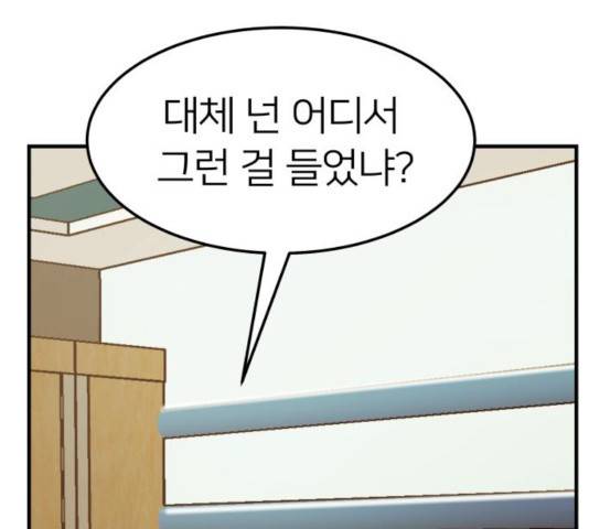 왕따협상 63화 14