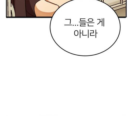 왕따협상 63화 16