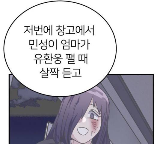 왕따협상 63화 17
