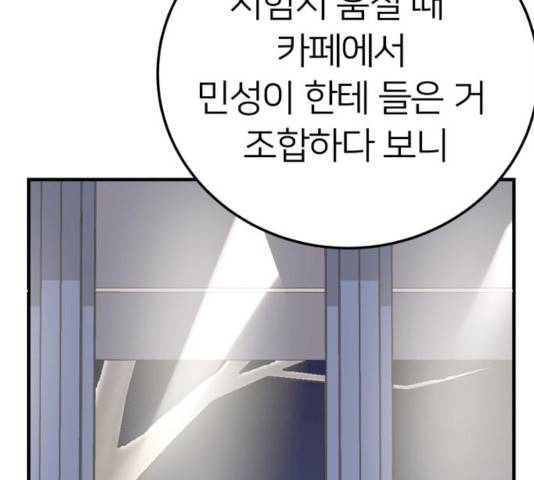 왕따협상 63화 19