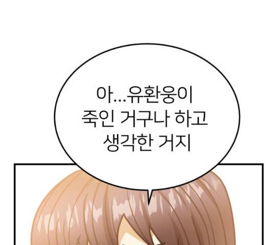 왕따협상 63화 21