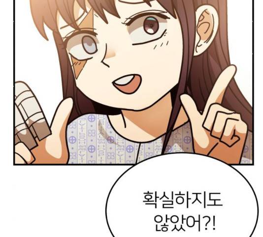 왕따협상 63화 22