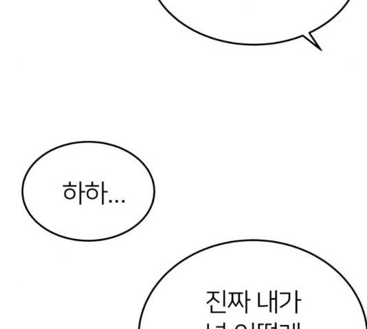 왕따협상 63화 23