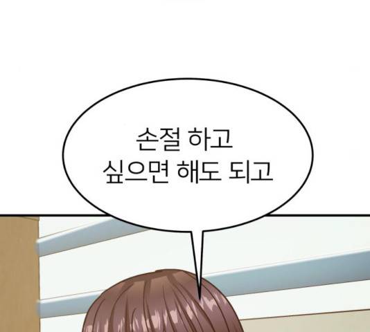 왕따협상 63화 26