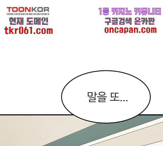 왕따협상 63화 28