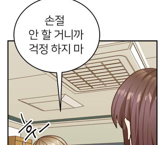 왕따협상 63화 30